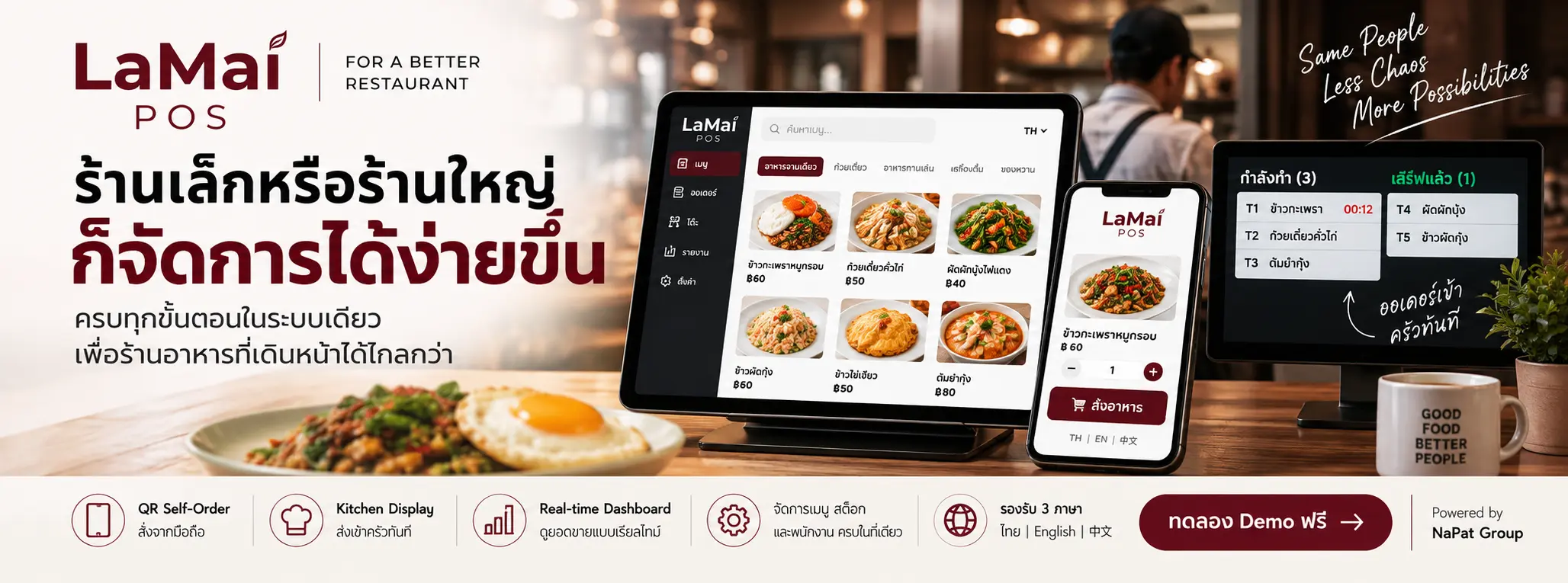 LaMai POS ระบบจัดการร้านอาหาร รองรับ QR Self-Order, Kitchen Display และ Real-time Dashboard
